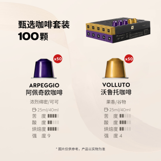 NESPRESSO 遇意悠长 咖啡胶囊组合装 混合口味 100颗