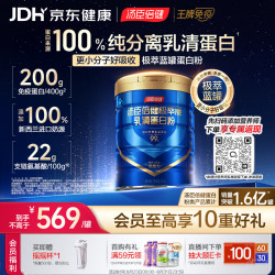 汤臣倍健 极萃蓝罐纯分离乳清蛋白粉400g增强免疫力 新西兰进口奶源椰子味