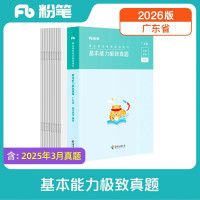 粉笔事业编考试2026广东省基本能力真题卷广东事业单位考试真题
