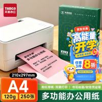 天章 打印纸A4卡纸120g加厚粉红色双面彩色打印纸高克重书写纸手工折纸250张/盒新绿