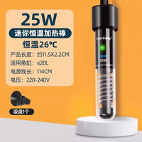 FISH BABY 鱼缸加热棒自动恒温加温斗鱼乌龟热带鱼防爆加热器小型缸迷你