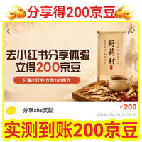 京东 完成分享得200京豆（每日先到先得）