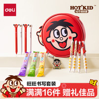 得力 旺旺书写套装16件套 中性笔荧光笔挂件学生生日毕业礼物文具大礼包 DW008