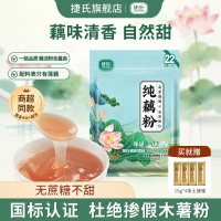 捷氏 速溶藕粉 原味