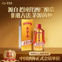贵常春 金装经典 大曲坤沙纯粮酿造53度酱香型白酒中秋送礼旗舰店
