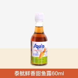 泰鱿鲜泰国鱼露60ml进口香甜鱿鱼标泰式冬阴功汤料提鲜蒸鱼凉拌汁