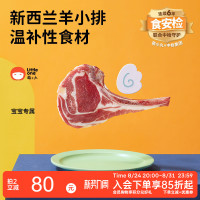 萌小丸 新西兰 婴儿羊排  0.25kg 简装