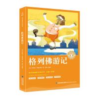 奇遇经典文库 初中 正版世界名著，带课堂分析解读 6-12周岁3年级小学生课外阅读书籍儿童名著故事