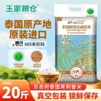 王家粮仓 苏吝府 泰国原装茉莉香米