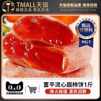 桂林流心圆柿子软糯香甜吊柿饼优质零食老式农家霜降柿子独立包装