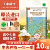 王家粮仓 泰国香米苏吝府原装进口茉莉香米10kg官方旗舰店大米