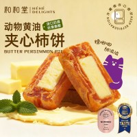 富饼 陕西富平奶酪蓝莓黄油夹心柿饼办公室解馋小零食甜品官方旗舰店