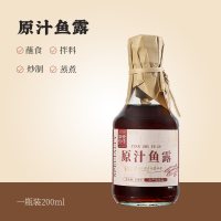 潮食份子正宗潮汕特产原汁鱼露初汤特级无添加汕头特色调味料小瓶