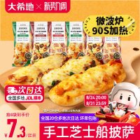 大希地 披萨早餐半成品加热即食空气炸锅食材儿童芝士微波披萨饼胚