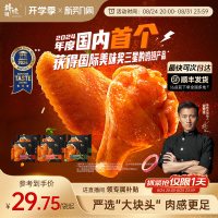 锋味派 翅中奥尔良烤鸡翅中翅