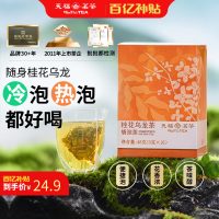 天福茗茶 桂花乌龙茶袋泡茶 三角茶包茶叶花茶包小包装16包48g