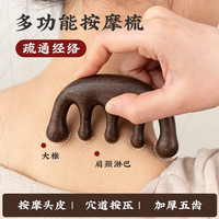 木易 梳子按摩梳女士专用长发黑檀木五爪头部经络梳木梳子刮痧梳 5A级黑檀木按摩梳-礼盒款