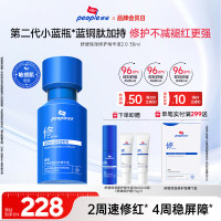 皮宝 敏感肌修护屏障 舒缓修护精华液  30ml