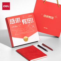 得力 教师节礼盒套装笔本3件套 皮面本+红色签字笔+黑色签字笔 精美礼盒礼袋 SG904