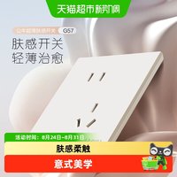 移动端、88VIP：公牛 蝶翼超薄G57肤感开关五孔插座16a面板哑光奶油风米绒白新品