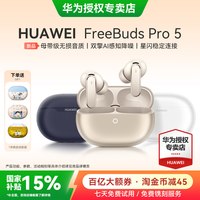 华为 FreeBuds Pro 5蓝牙耳机2026新款华为星闪耳机听力助听录音