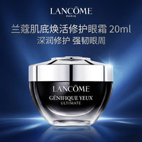 兰蔻 超修小黑瓶肌底修护眼霜 新版20ml