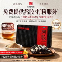 东阿阿胶 阿胶片 250g