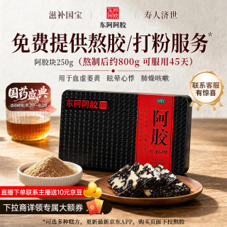 东阿阿胶 阿胶片 250g