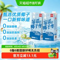 移动端、88VIP：菲诺 果汁椰子水1kg*2盒0脂果汁饮料椰青椰汁运动健身有效补水