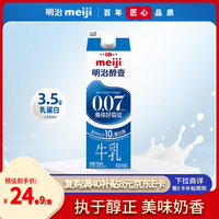 明治 醇壹牛乳 950ml