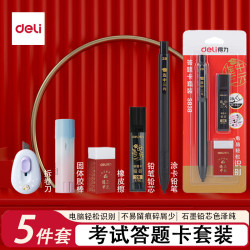 得力 2b铅笔考试专用考研考试专用文具礼盒套装涂卡笔国考全套学习用品公务员考公大礼包研究生