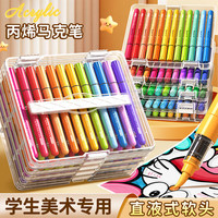 名卓 直液式丙烯马克笔软头小学生美术专用水彩笔儿童可水洗画画笔36色48色玻璃可擦笔防水开学季必备 直