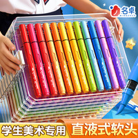 名卓 直液式丙烯马克笔软头小学生美术专用水彩笔儿童可水洗画画笔36色48色玻璃可擦笔防水开学季必备 直