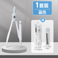 学得乐 圆规尺子套装多功能8件套小学生用画图工具直尺三角板量角器初中生考试专用绘图尺规铁圆规套尺 蓝色