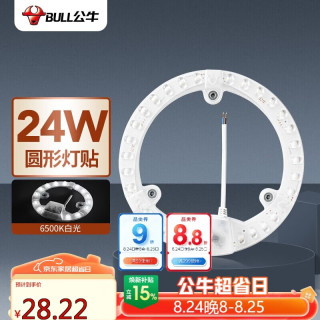 公牛 Led吸顶灯改造灯圆形泡灯条贴片替换灯盘光源 24W圆形6500K