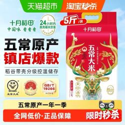 十月稻田 五常大米 2.5kg