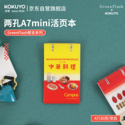 国誉 Greenflash联名两孔A7mini活页本20页空白笔记本随身记录口袋本 黄色 WSG-RUGMP96-4
