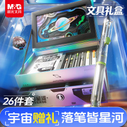 晨光 文具宇宙星河双层套装 12-15岁男孩礼盒生日文具 初中生考试礼物HAGP2799