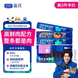 蓝氏 猫零食全价主食猫条成猫幼猫鲜肉猫湿粮罐头混合口味 16g*12