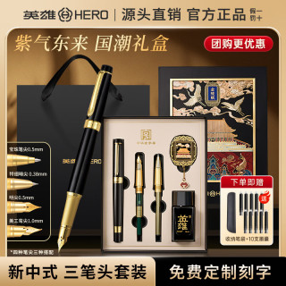 英雄 钢笔签字笔国风文创礼盒轻奢套装商务办公企业定制
