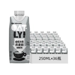 OATLY/噢麦力 植物蛋白 燕麦奶  咖啡大师250ml