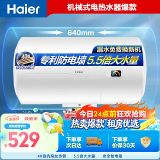 海尔 EC5001-HC3新 储水式电热水器 50L 2200W
