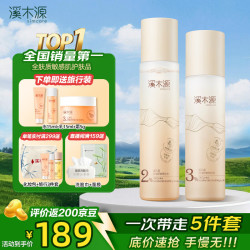 溪木源 层孔菌水乳套装 120ml+100ml