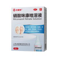 世康特硝酸咪康唑溶液