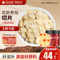 云南白药 滋补 西洋参  55g*1瓶