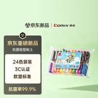 齐心 24色超轻粘土彩泥橡皮泥黏土无毒食品级美术手工DIY太空沙玩具太空沙幼儿园男
