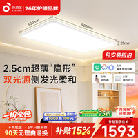 孩视宝 舒目光·全光谱客厅智能吸顶灯 2.5cm超薄侧发光