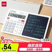得力 语音计算器多功能手写板 白色TE223