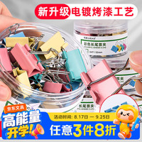 离草 燕尾夹长尾夹票据票夹彩色32mm 24个 电泳工艺不掉色 夹力强劲 办公用品 耐用