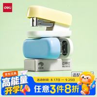 得力 迷你小订书机订书器套装学生专用
